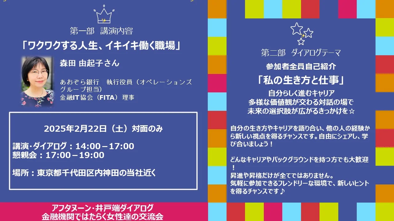ワクワクする人生、イキイキ働く職場