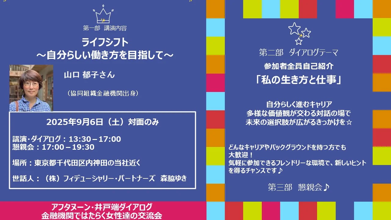 ライフシフト〜自分らしい働き方を目指したて〜