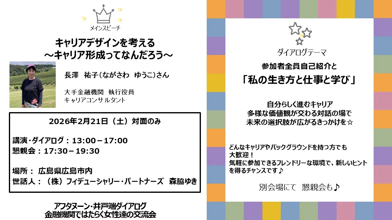 キャリアデザインを考える 〜キャリア形成ってなんだろう〜