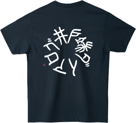 井戸端ダイアログ Tシャツ